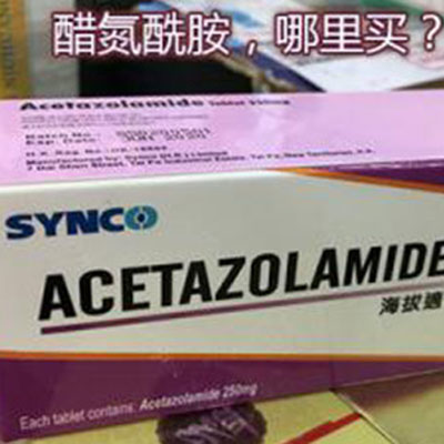 醋氮酰胺为什么不让卖，醋氮酰胺哪里能买到？