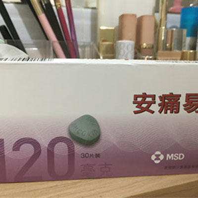 安痛易说明书香港繁体版，安痛易120mg服用说明书