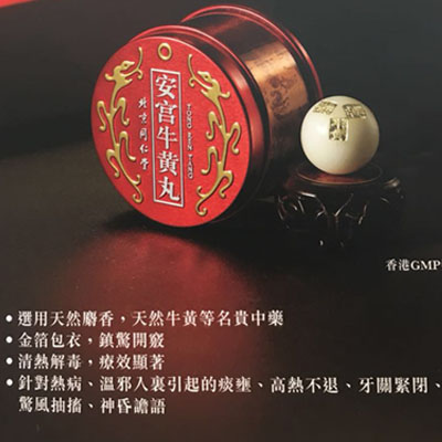 安宫牛黄丸价格参差不齐，什么牌子最好？哪里产好？