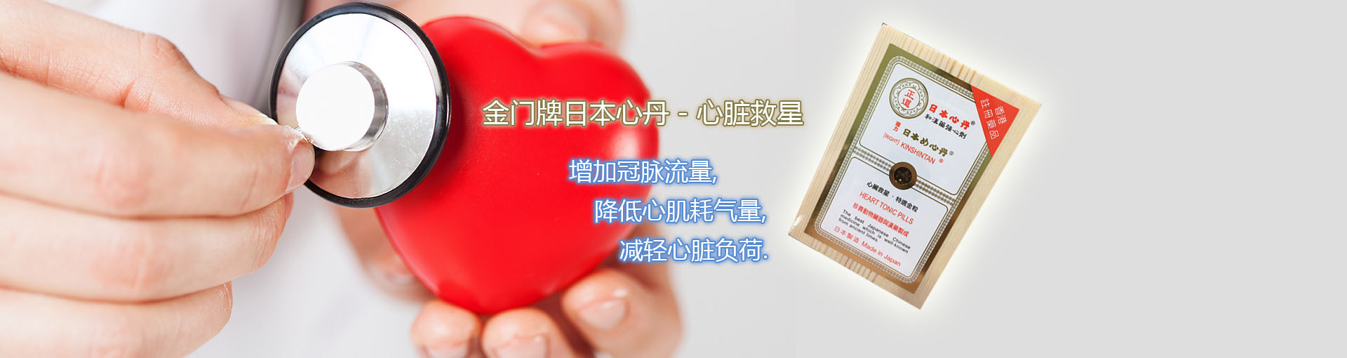 正道强力金门牌日本心丹Kinshintan-心脏救星