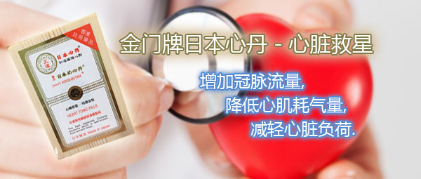 正道强力金门牌日本心丹Kinshintan-心脏救星