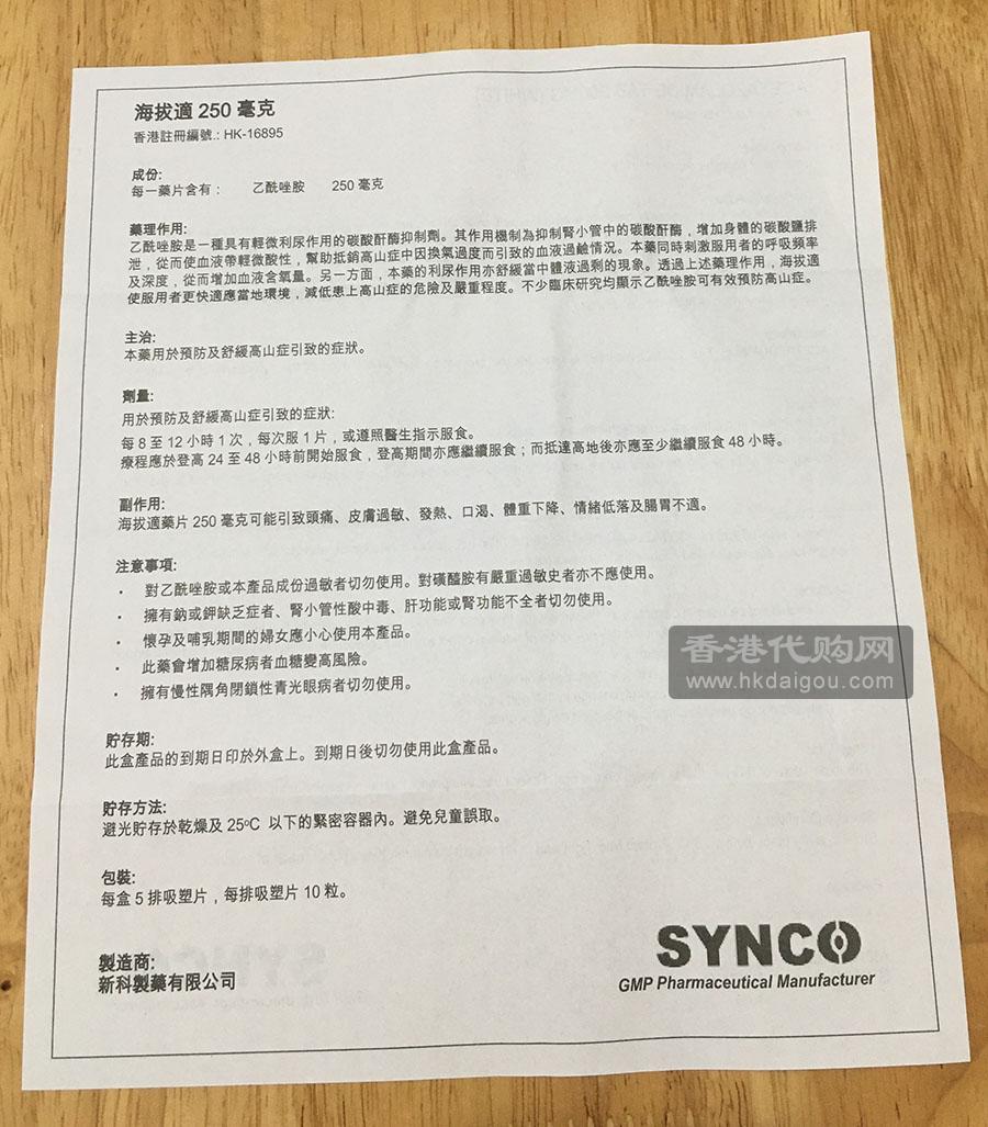 海拔适使用说明书（中文）