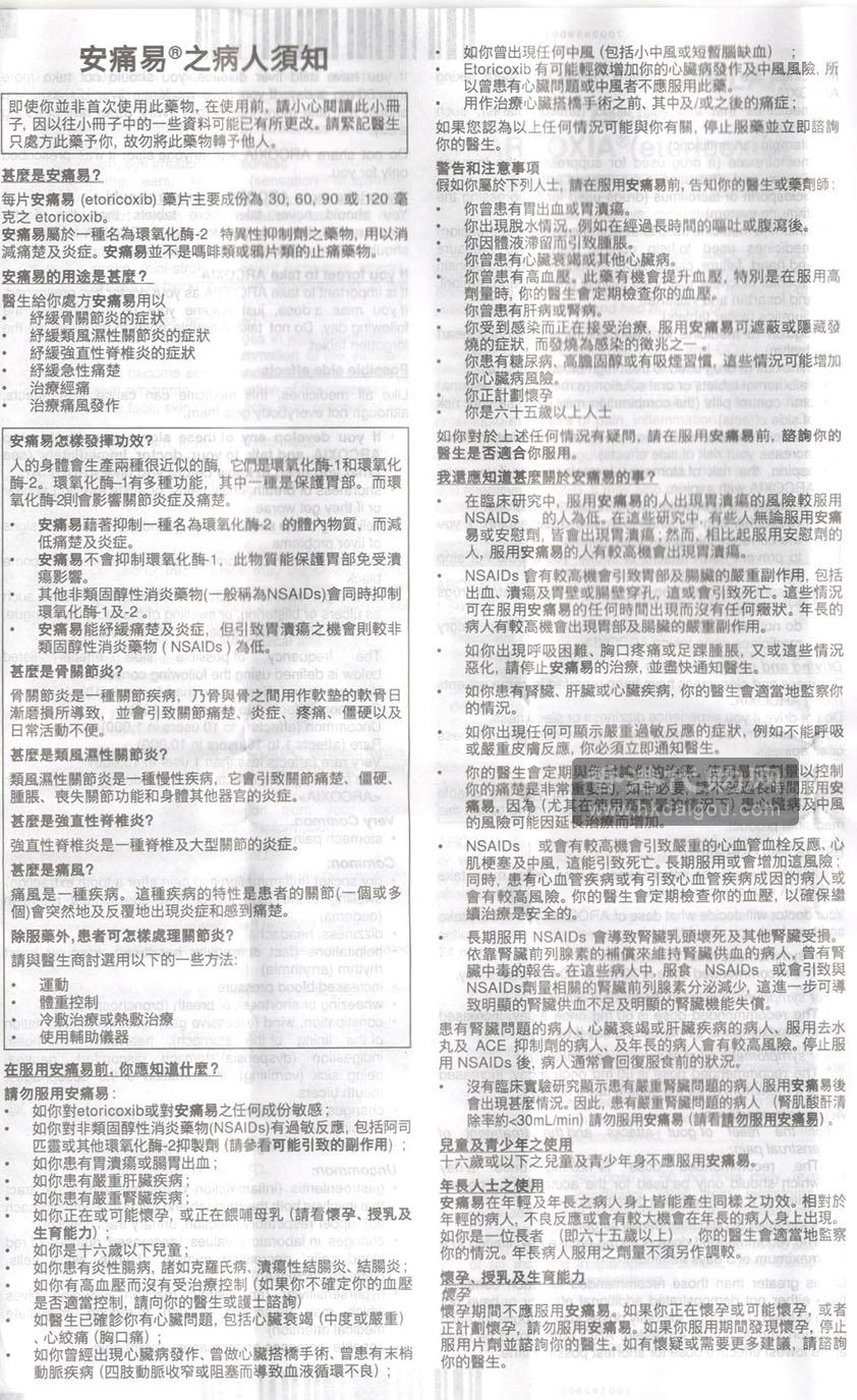 安痛易说明书香港繁体版