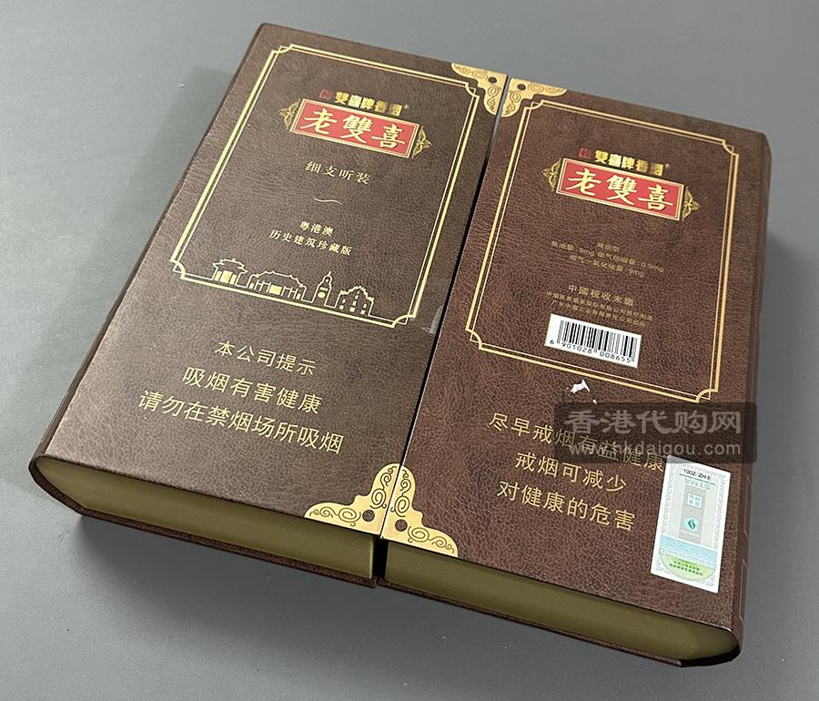 老双喜粤港澳历史建筑珍藏版