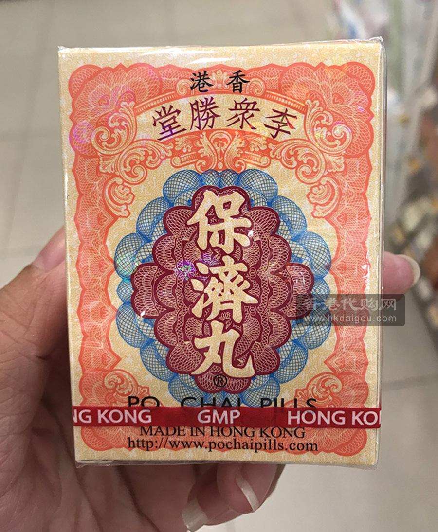 香港李众胜堂保济丸