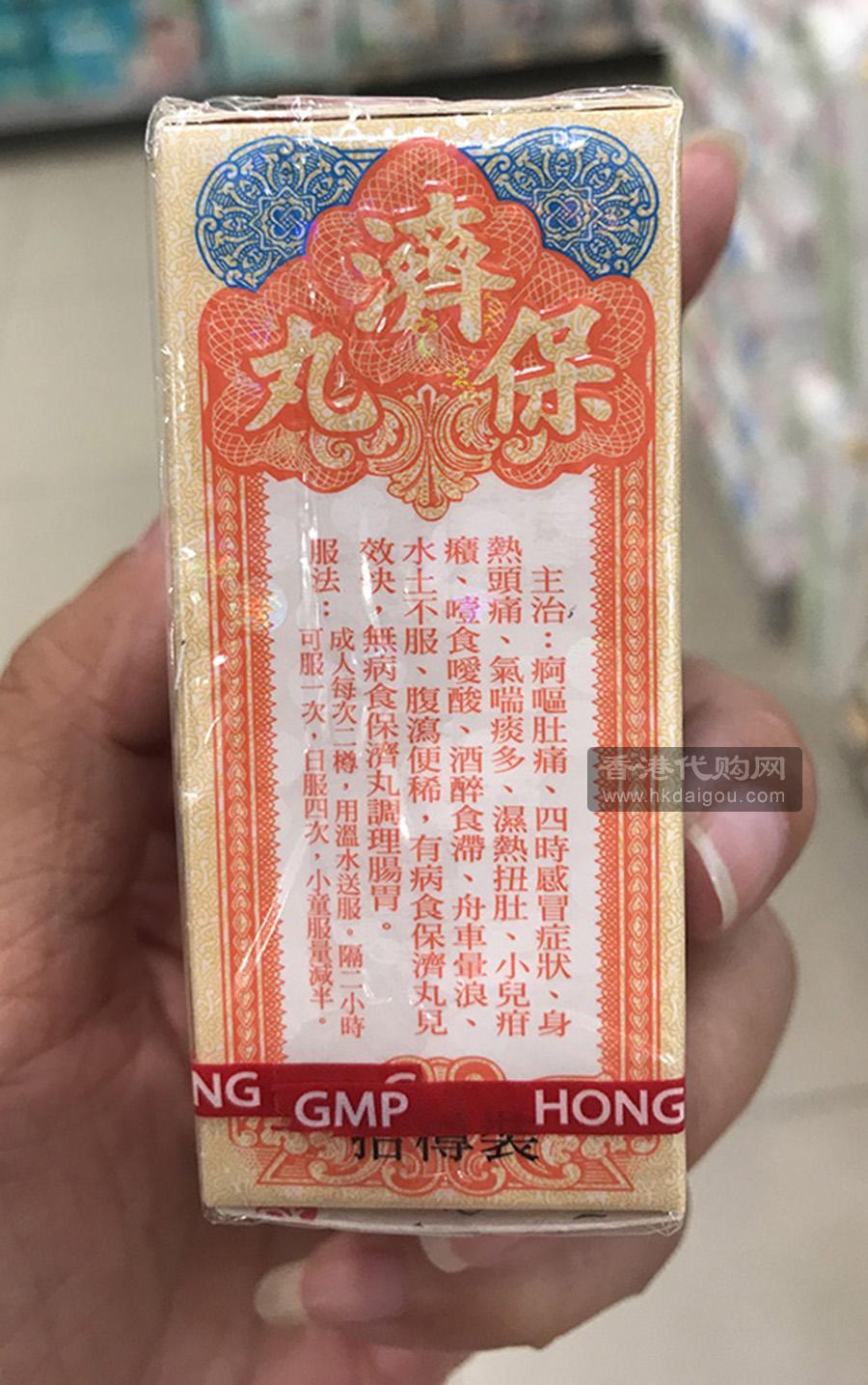 李众胜堂保济丸