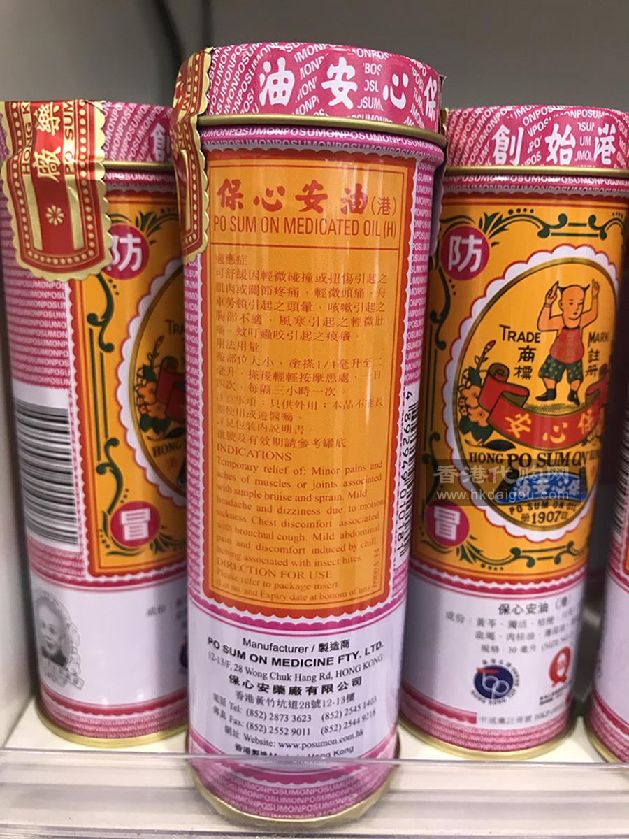 Hongkong Po sum on oil HKP-08952