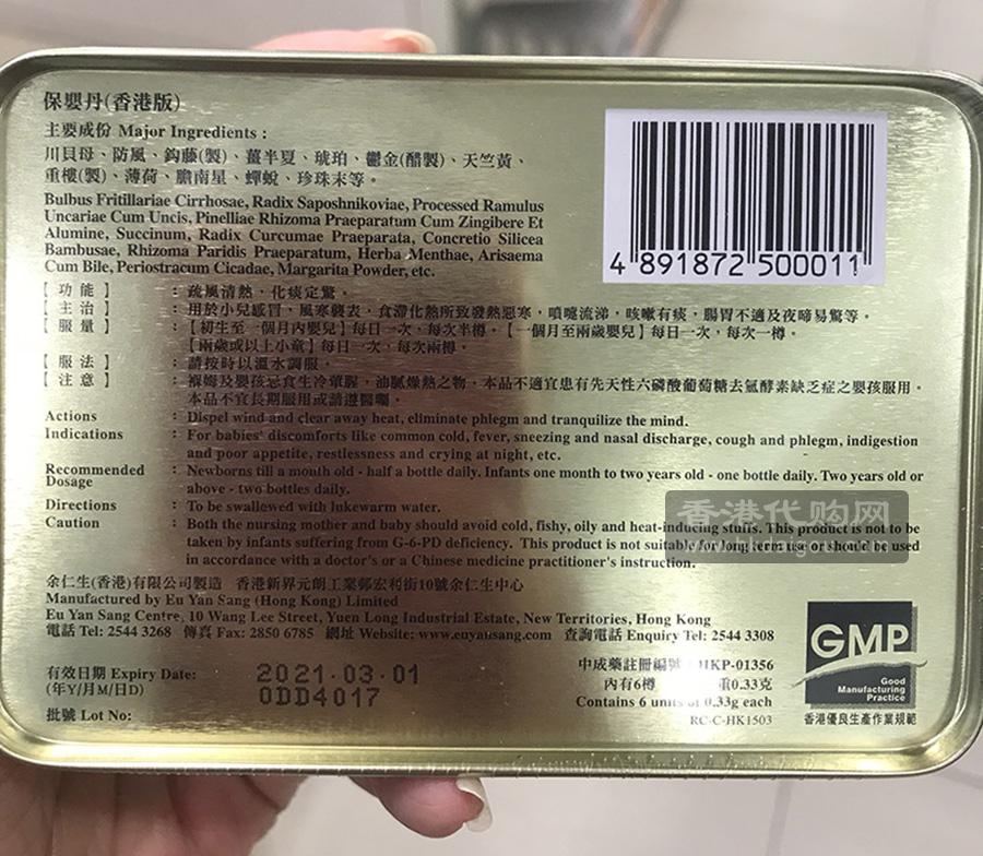 Eu Yan Sang Bo Ying compound