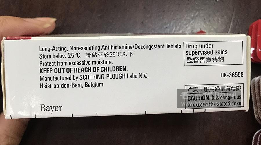 佳连利丝 Bayer Clarinase