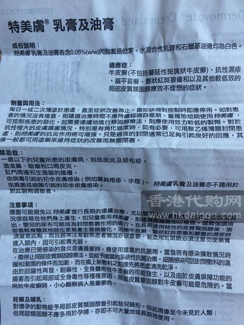 GSK HK-06936 GlaxoSmithKline Dermovate Cream