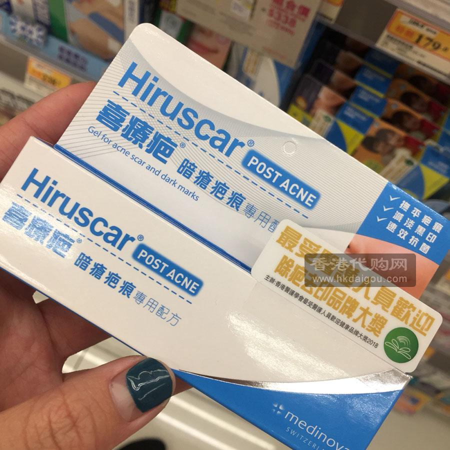 喜疗疤 Hiruscar Post Acne
