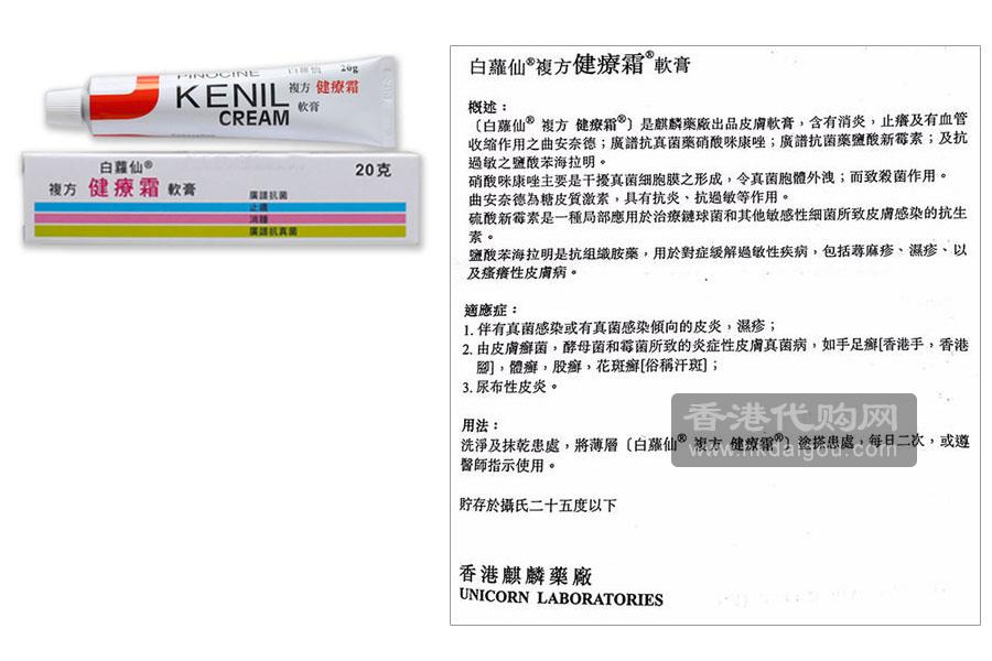 健疗霜软膏说明书 Kenil Cream HK-41696