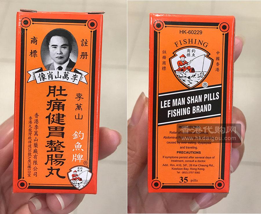 李万山钓鱼牌肚痛健胃整肠丸