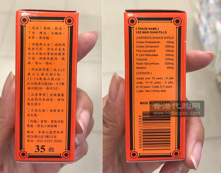 Fishing brand Lee man shan pills HK-60229