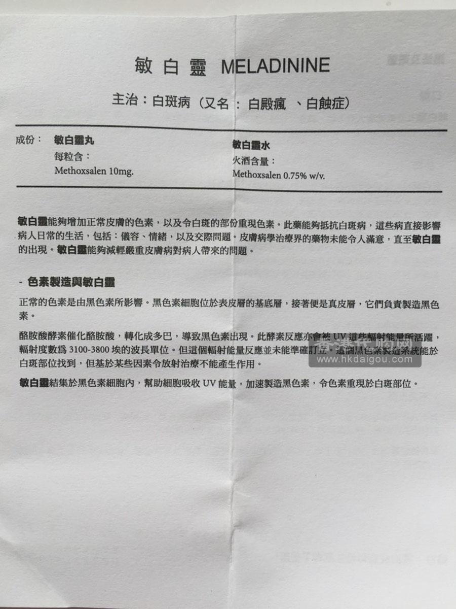 敏白灵外用液体说明书