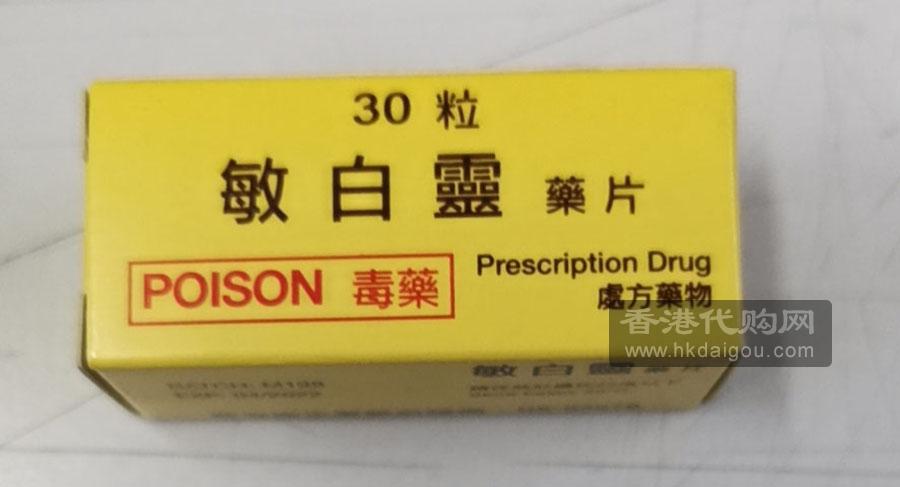 敏柏宁/敏白灵药片