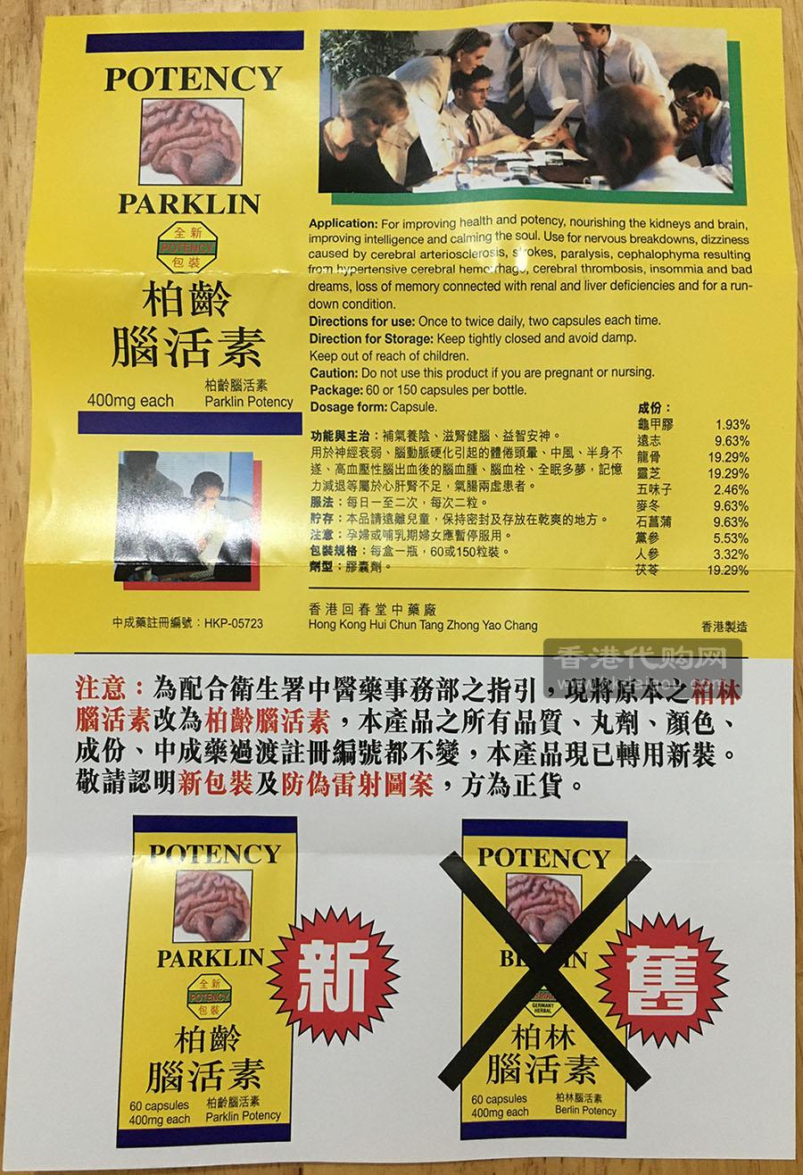 纯汉方中药柏龄脑活素说明书