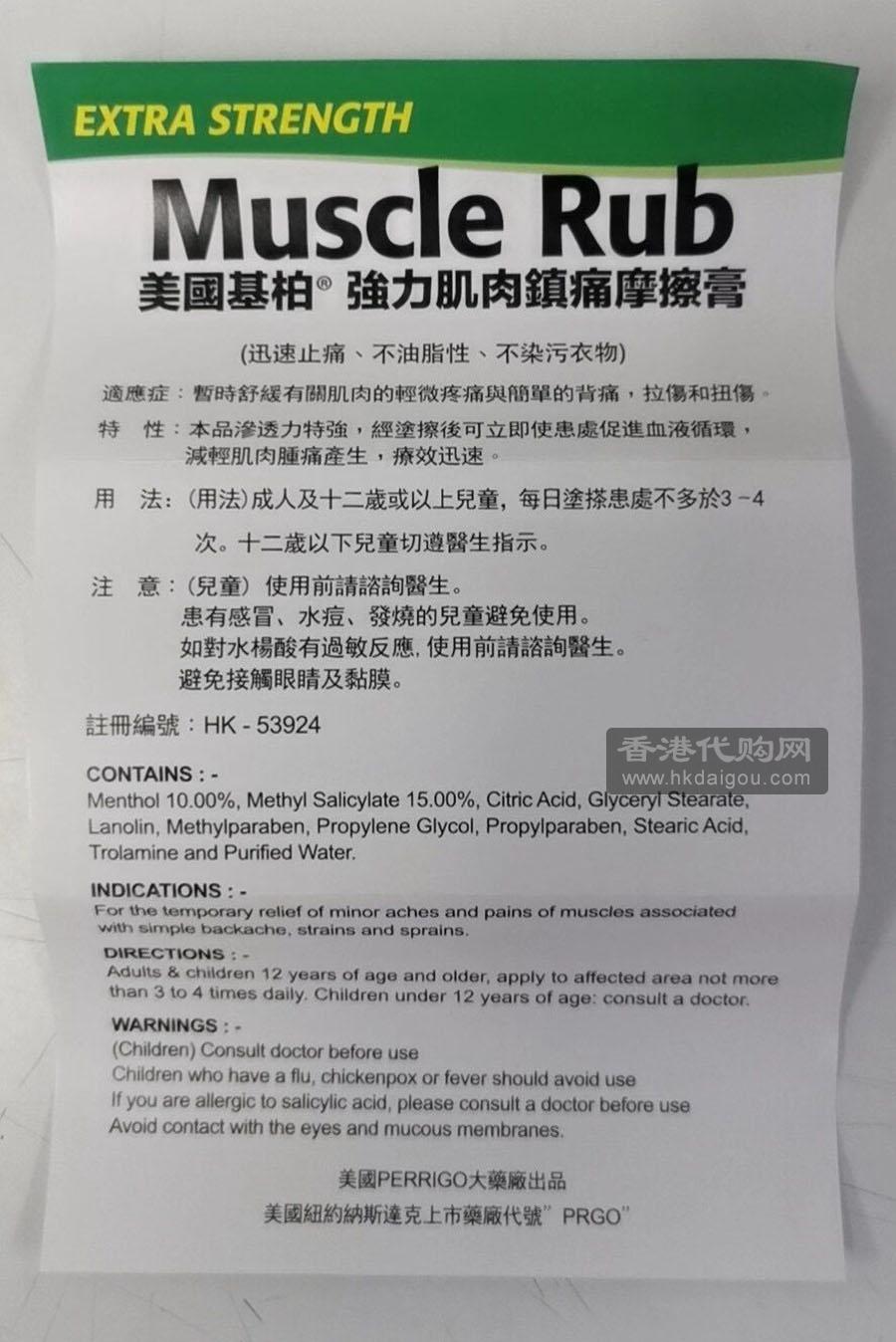 Perrigo Muscle Rub 85g HK-53924