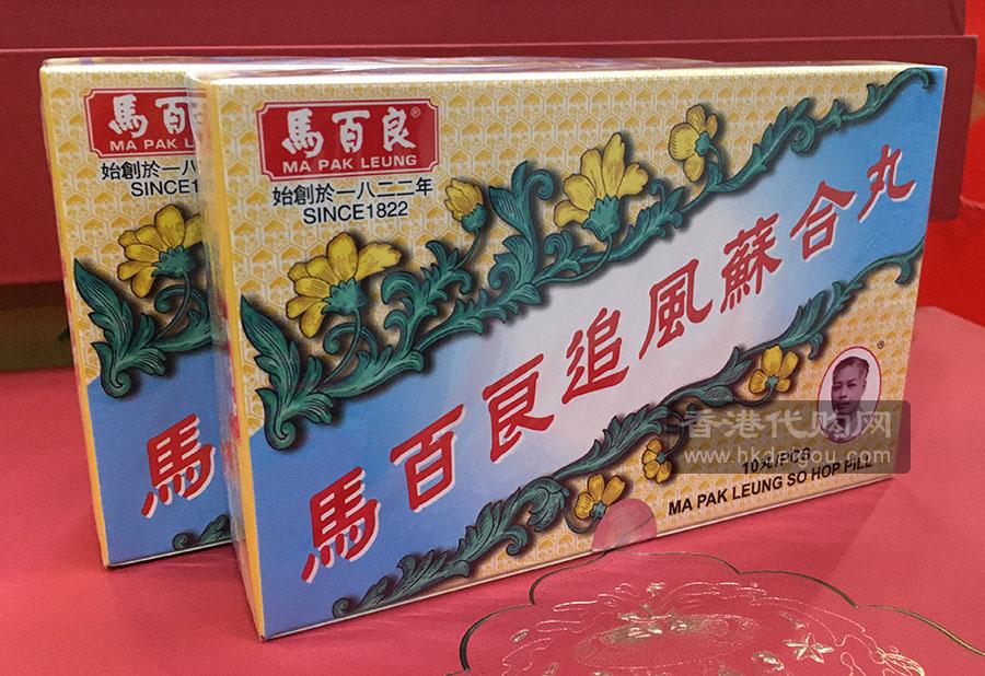 香港马百良追风苏合丸