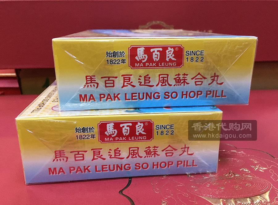 马百良追风苏合丸