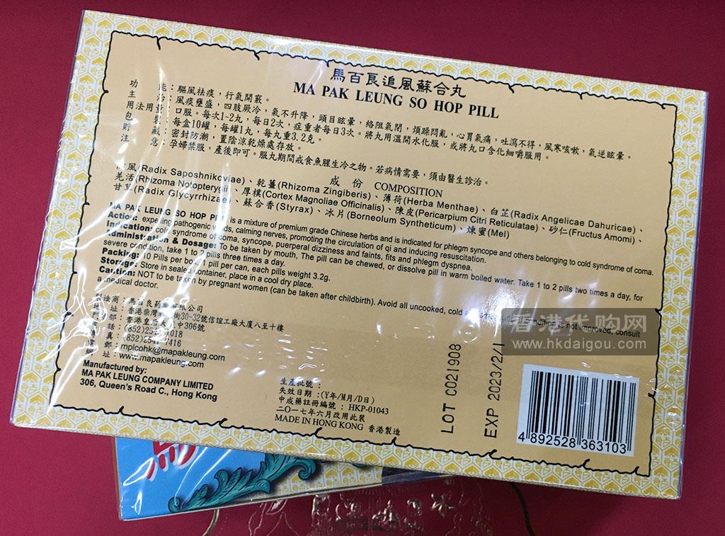 马百良追风苏合丸的功效与作用