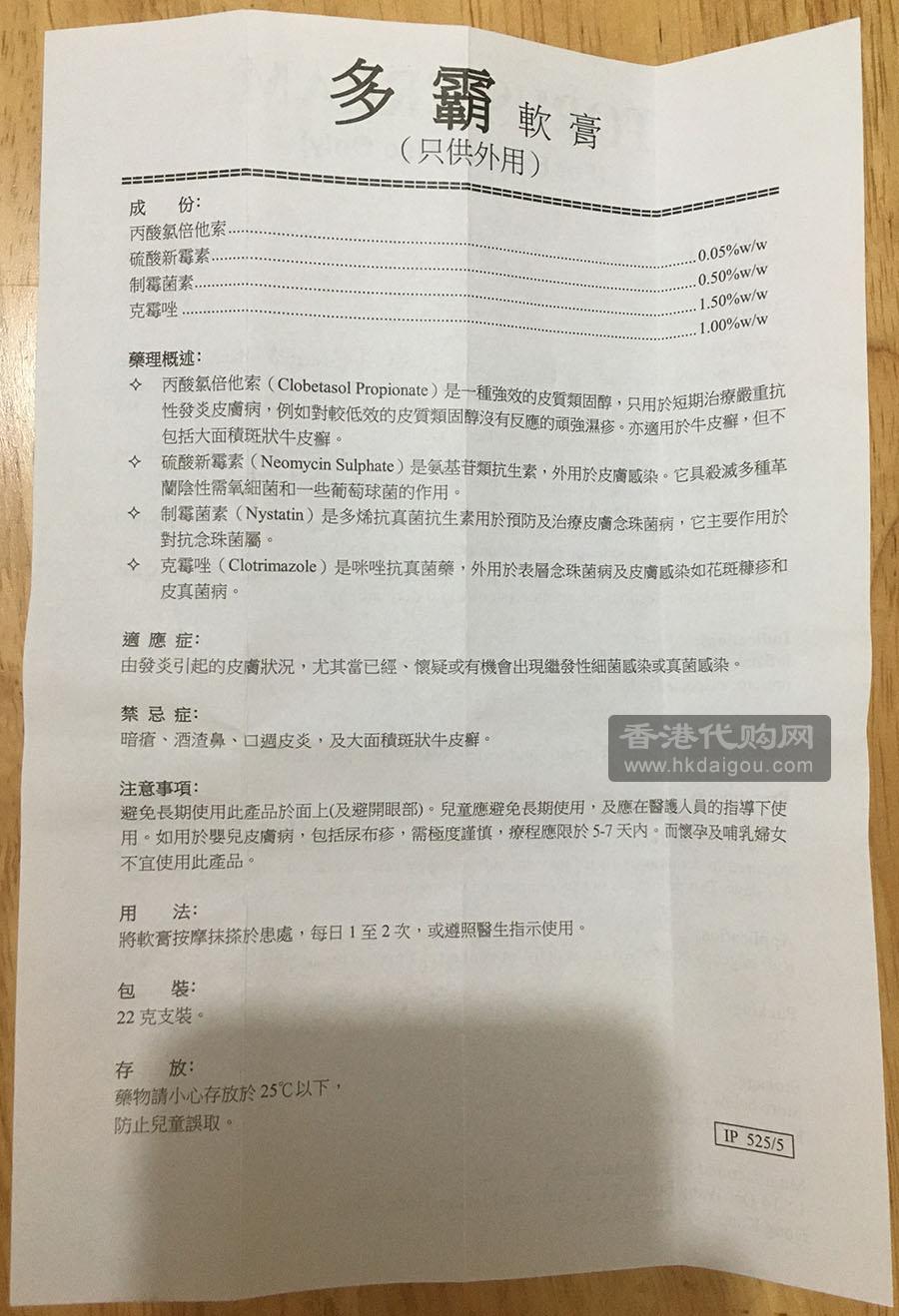 多霸软膏说明书