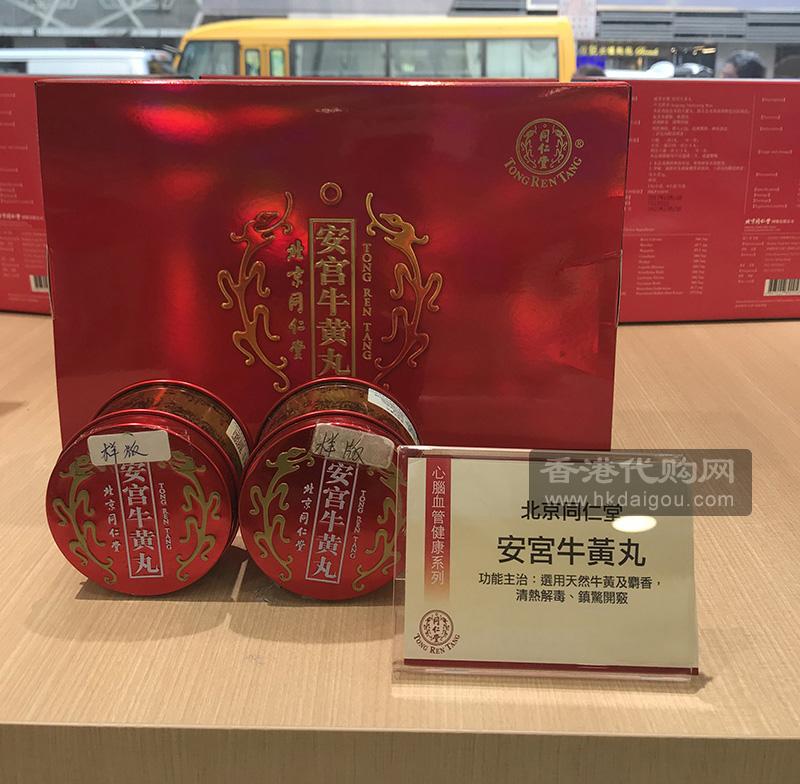 北京同仁堂安宫牛黄丸