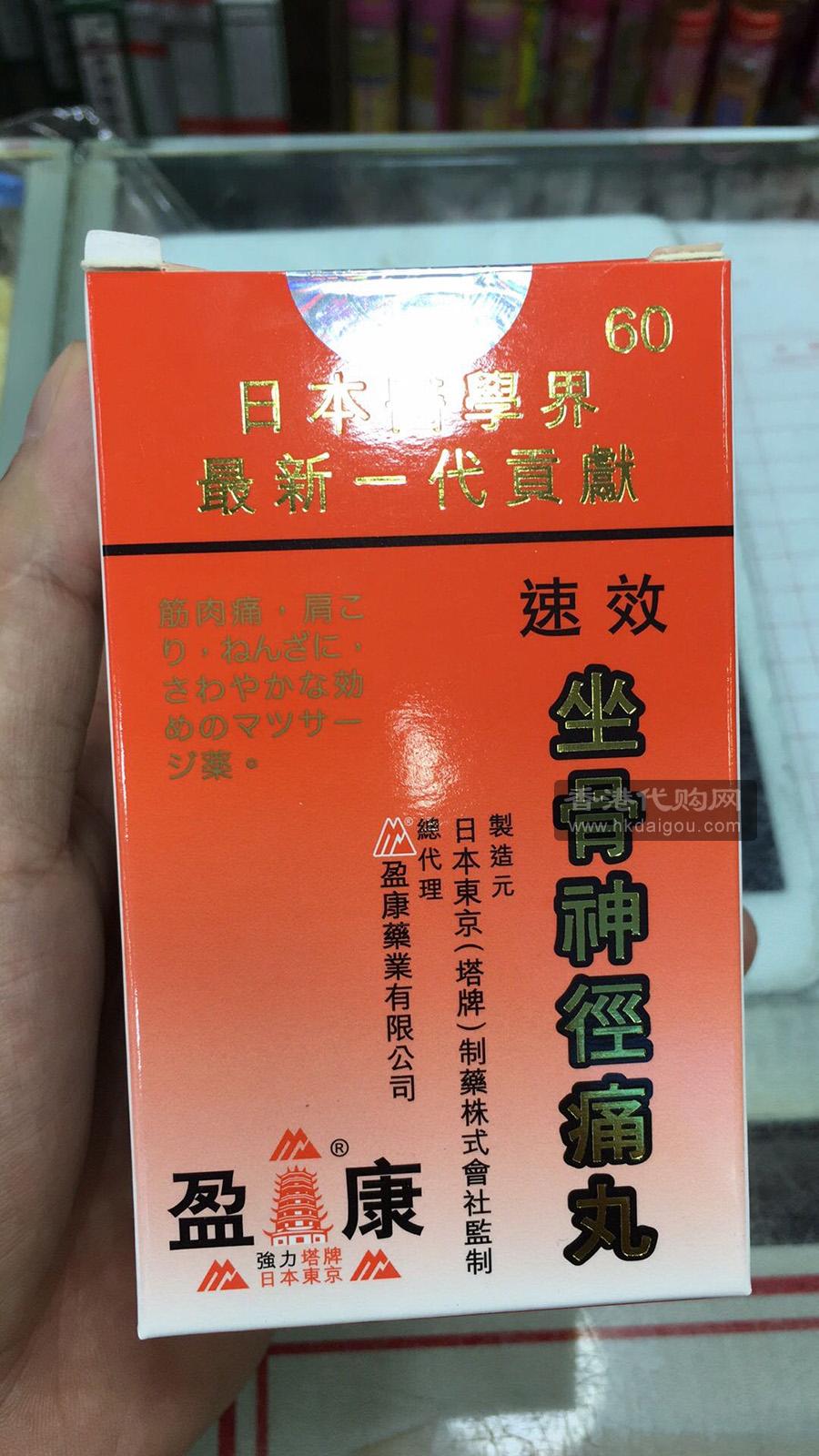 坐骨神经痛丸