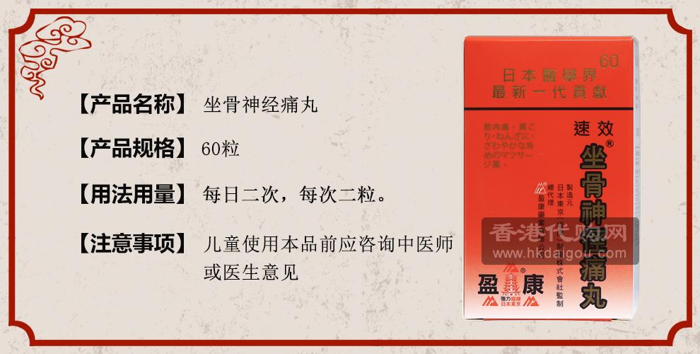 日本东京塔牌速效坐骨神经痛丸