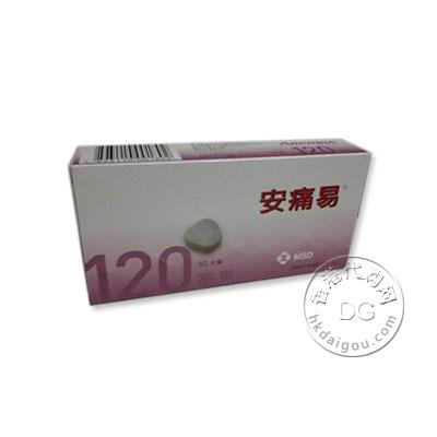 安痛易