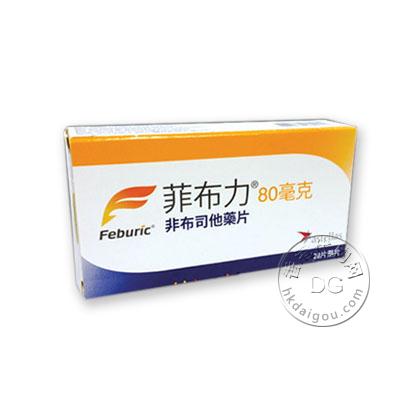 香港降尿酸治痛风药菲布力/福避痛/非布司他片/Febuxostat( Feburic 80mg 28 tablets )