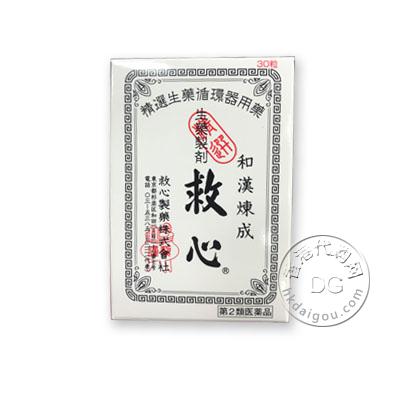 香港代购 日本和汉炼成救心丹30粒装 (日本原装进口)