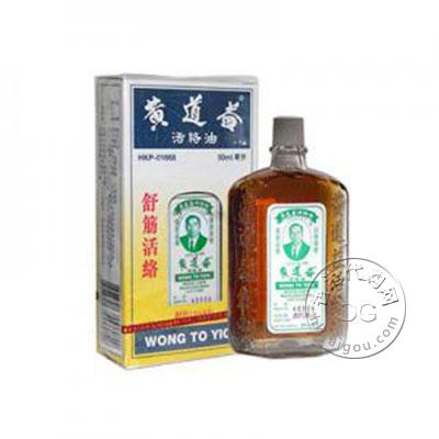 香港黄道益活络油 Wong to yick 50ml HKP-01668