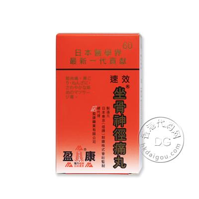 
  
    简称
              坐骨神经痛丸
          
