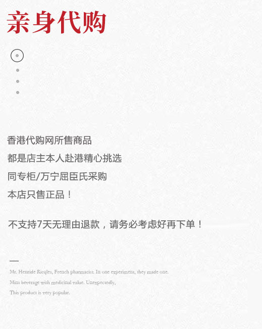 香港代购网所售商品,都是店主本人赴港精心挑选,同专柜/万宁屈臣氏采购,本店只售正品！